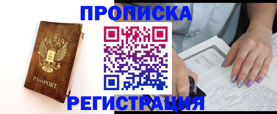 прописка от собственника в Ярославле