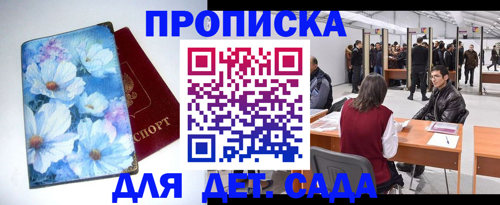 прописка законно в Ярославле