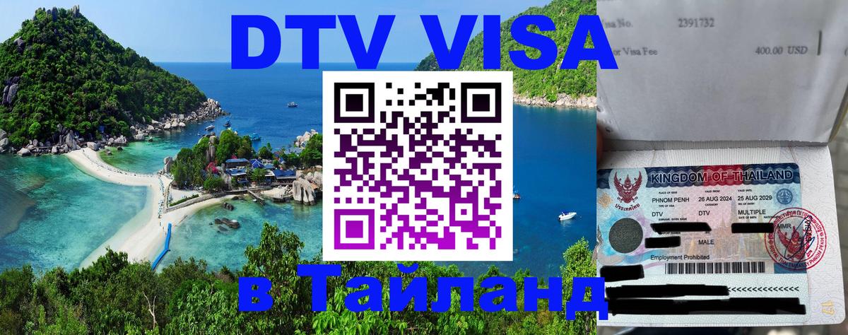 Цены на DTV визу в Таиланд — пакеты услуг, достаточно даже паспорта - Ярославль 